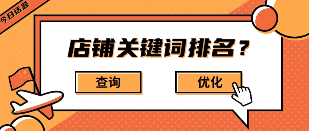 淘宝商城关键词搜索优化策略与市场趋势