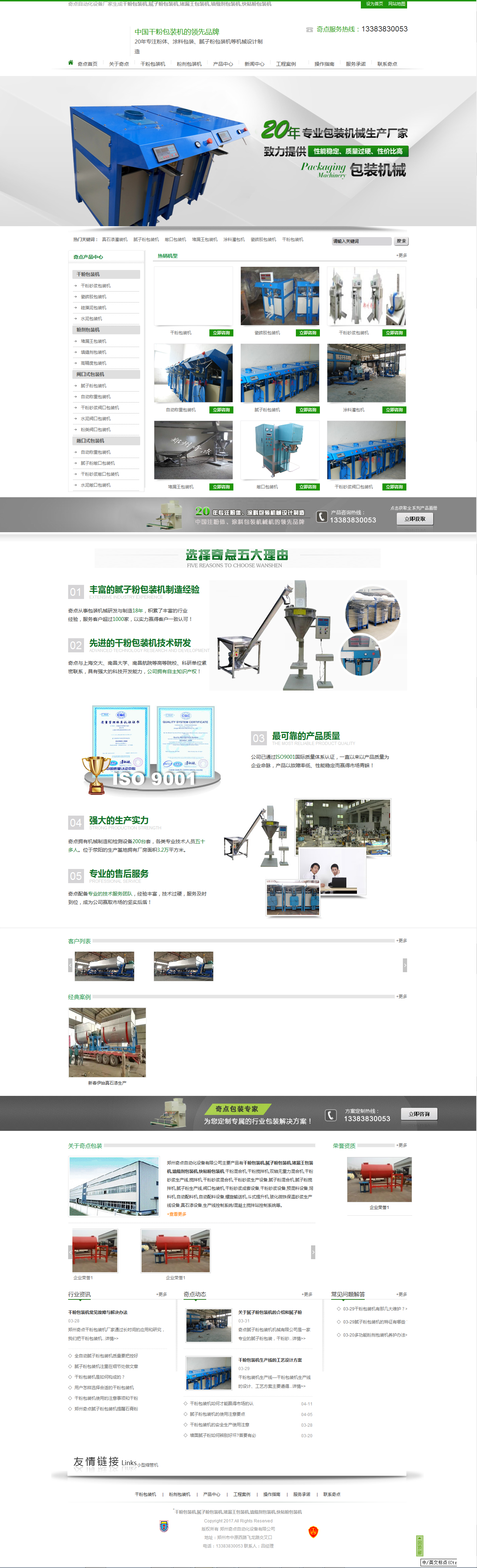 <b>企业网站建设案例-郑州奇</b>