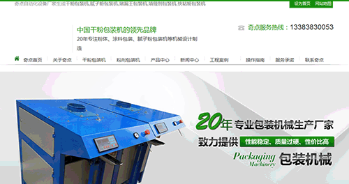 企业网站建设案例-郑州奇点设备公司