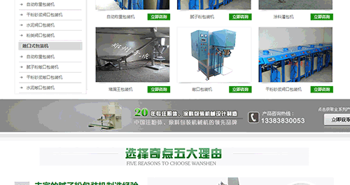 企业网站建设案例-郑州奇点设备公司