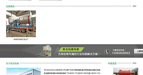 企业网站建设案例-郑州奇点设备公司
