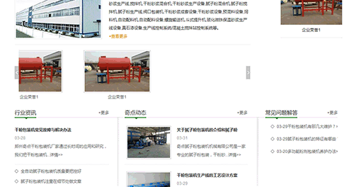 企业网站建设案例-郑州奇点设备公司