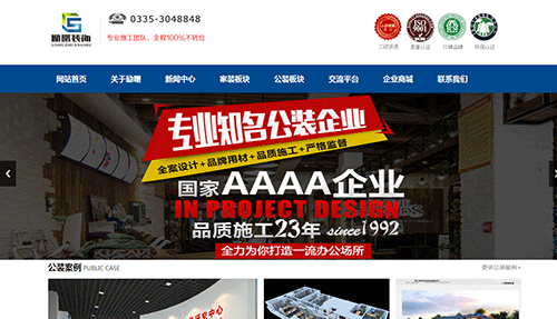 企业网站建设案例-秦皇岛励曙装饰公司