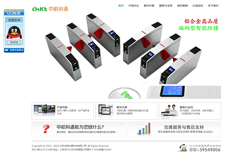 企业网站建设案例-北京中航科通公司