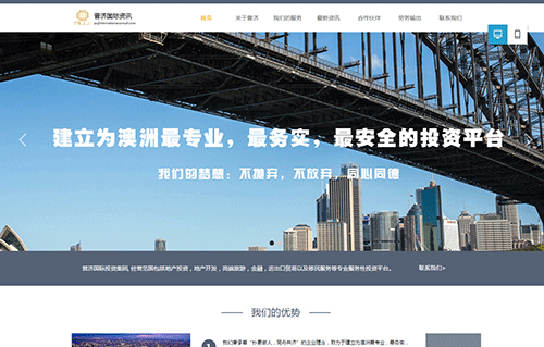 企业网站建设案例-天津普济商务公司电脑端