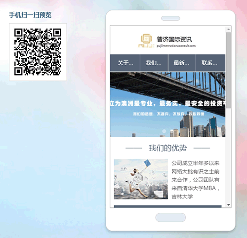 企业网站建设案例-天津普济商务公司手机端