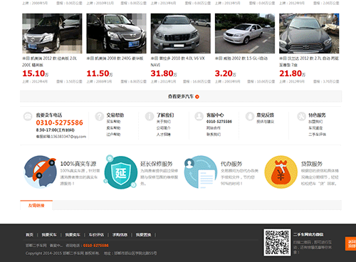 行业网站案例-邯郸二手车
