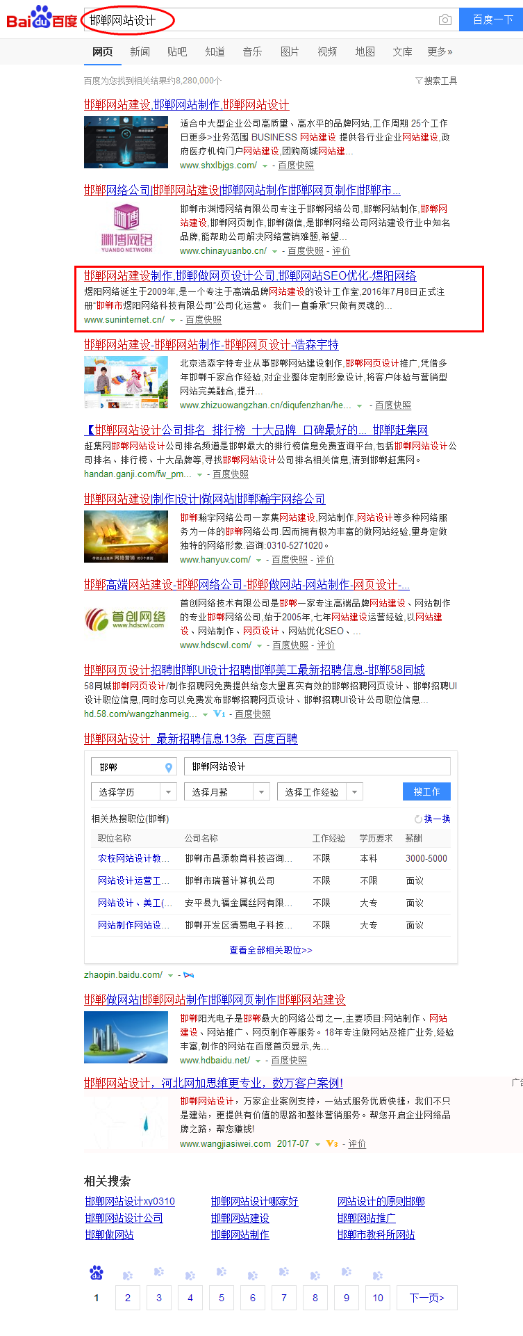 2017-07-03_百度“邯郸网站设计”首页第三