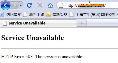 邯郸做网站出现Service Unavailable