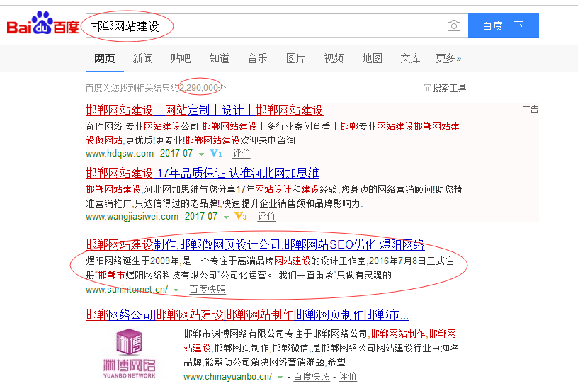百度搜索邯郸网站建设结果页