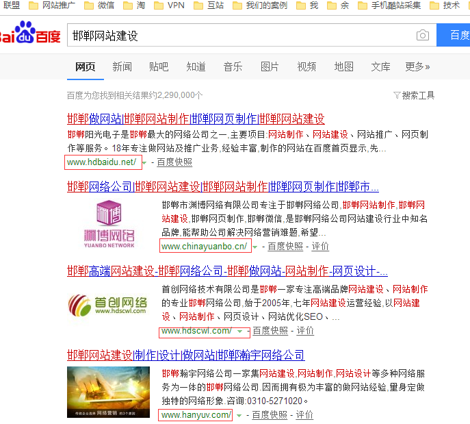 邯郸网站建设百度搜索