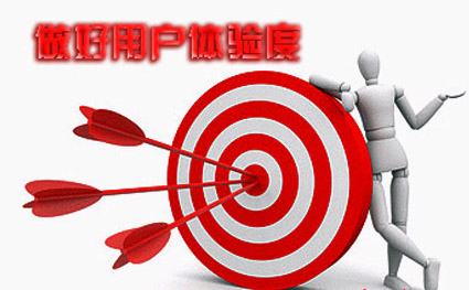2017年做网站如何提高用户的体验度