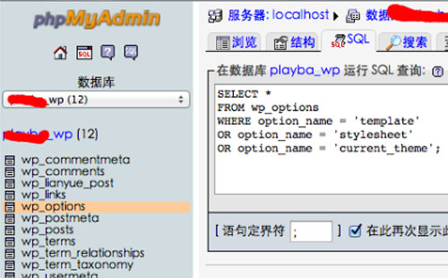 网站建设数据库PHPMYADMIN管理
