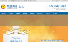 <b>邯郸网站建设案例-英浩外</b>