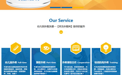 邯郸网站建设案例-英浩外教网