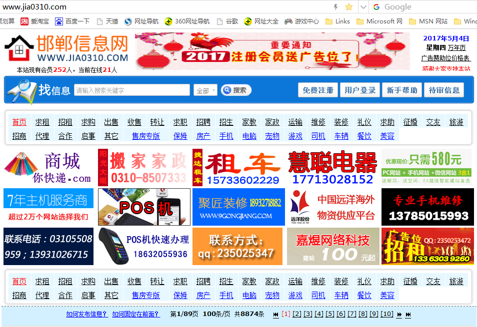 邯郸信息网