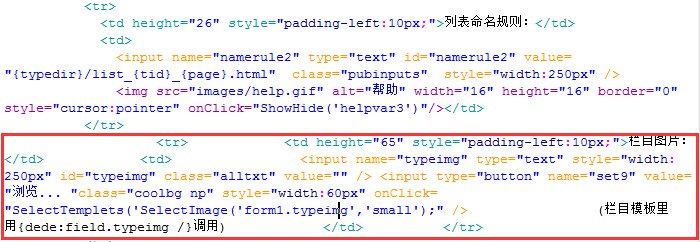 dedecms增加并调用栏目缩略图-道成规划