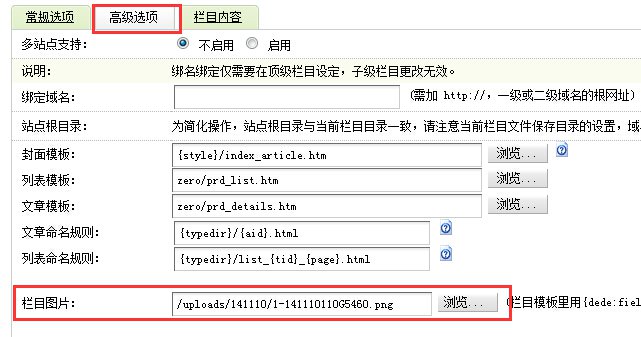 dedecms增加并调用栏目缩略图-道成规划