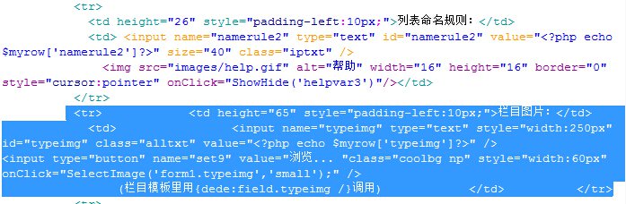 dedecms增加并调用栏目缩略图-道成规划