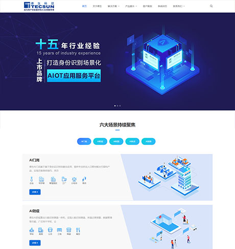 广州德生智能信息技术有限公司