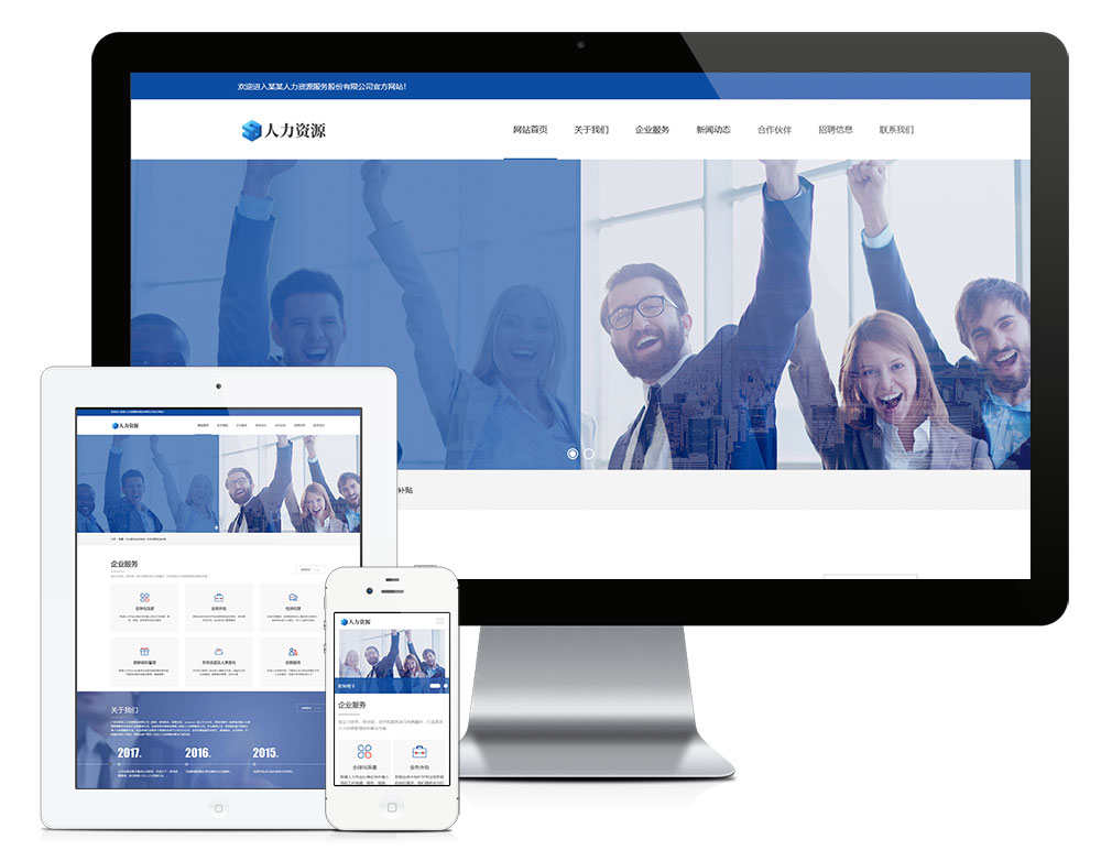 响应式人力资源服务类网站模板