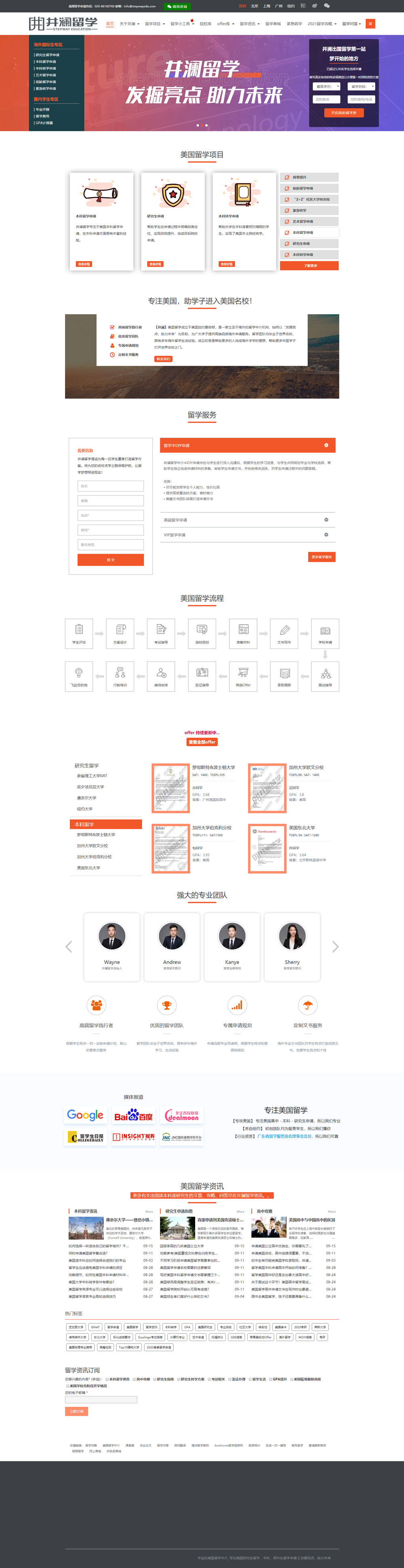 广州井澜留学咨询有限公司