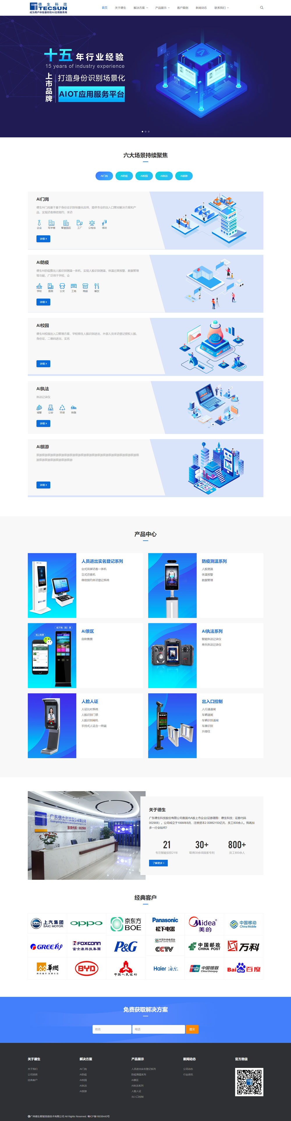 广州德生智能信息技术有限公司