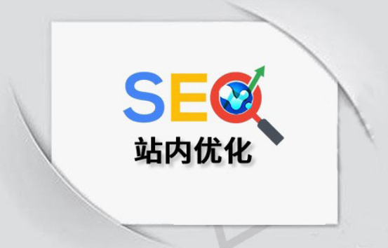 亲身实践的三大SEO优化技巧