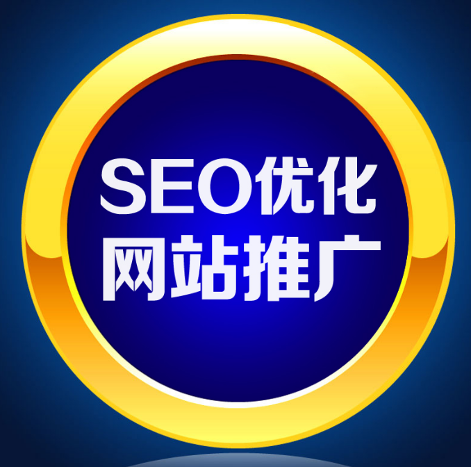 seo优化 网站推广