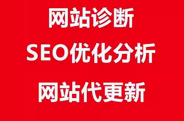 seo优化分析