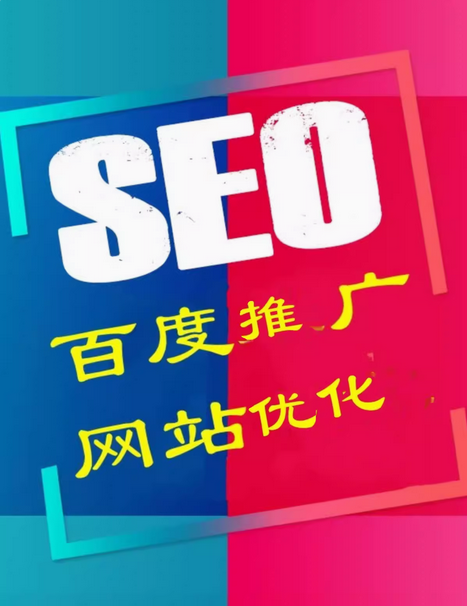 seo网站优化