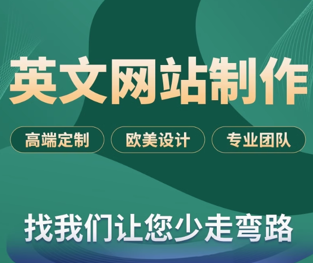 英文外贸网站建设秘籍流程、策略与技巧