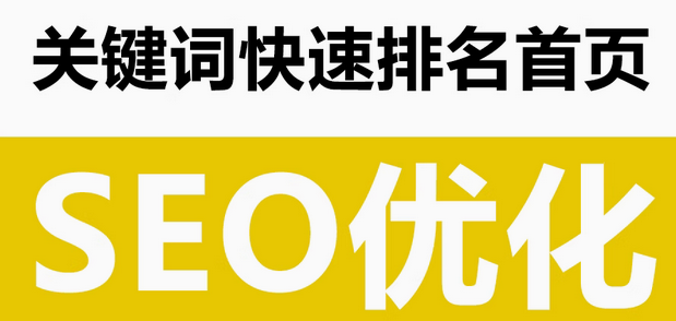 网站 SEO 优化  实现理想推广效果的途径