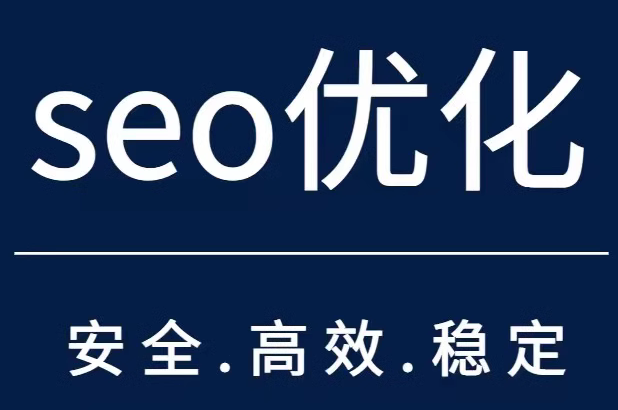 网站 SEO 排名提升的关键因素与长期努力