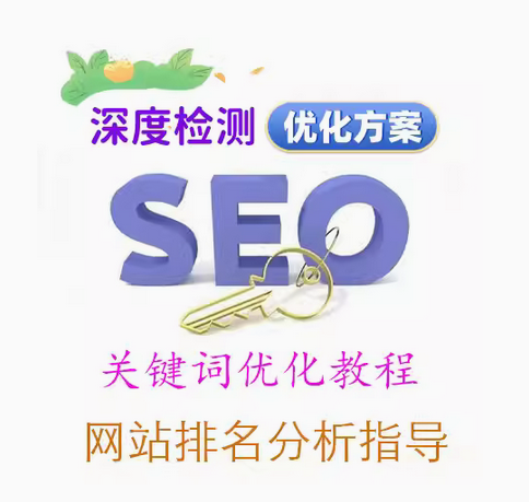 seo   关键词优化