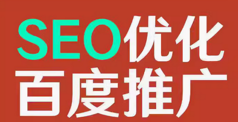 seo优化     百度推广