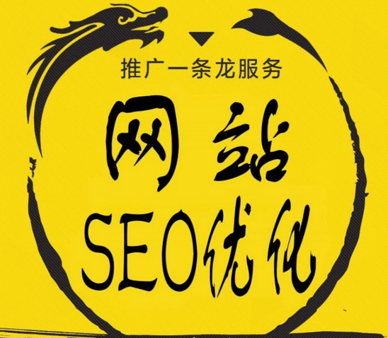 网站seo优化