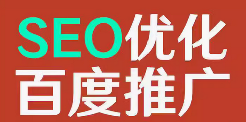 seo优化     百度推广