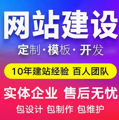 网站建设