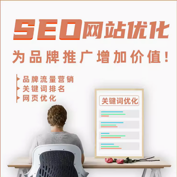 seo网站优化