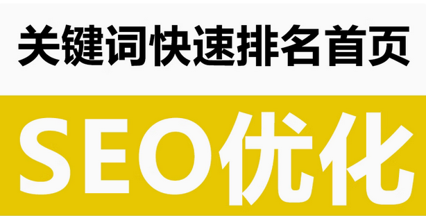 SEO 优化 从关键词到图片的全面攻略