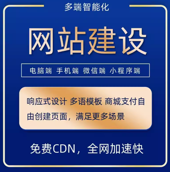 网站建设加速快