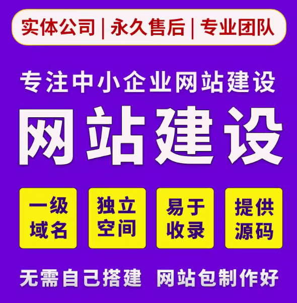 网站建设公司的选择之道，服务中小企业