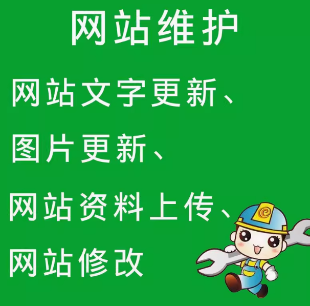 网站维护更新资料上传