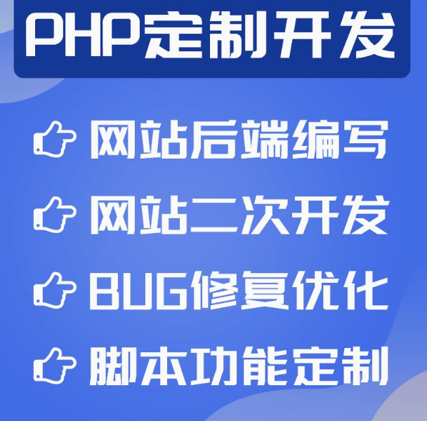 PHP定制开发