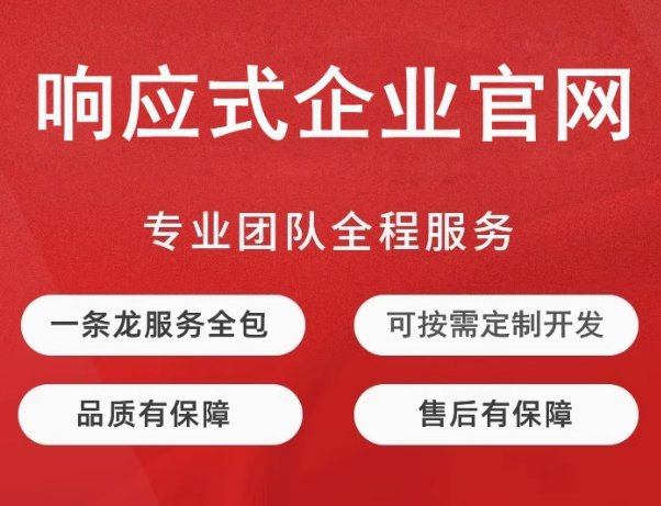 建设高端品牌企业营销型网站