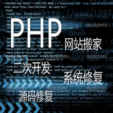 php源码修复