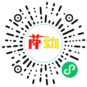 萨动商城（微信插件）