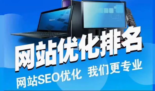 整站 SEO 优化与网站发展的必备策略