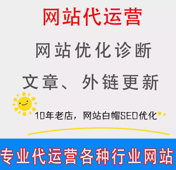 专业网站代运营